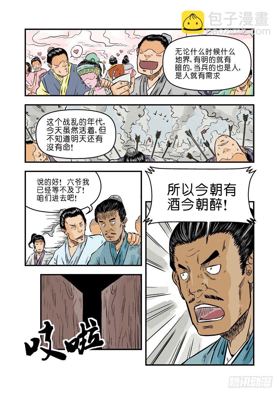 第一章 窈窕淑女一-第23话