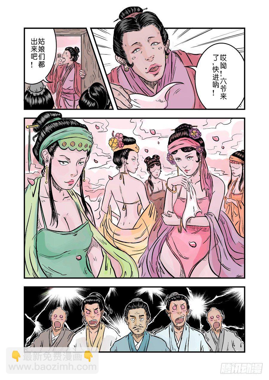 第一章 窈窕淑女一-第23话