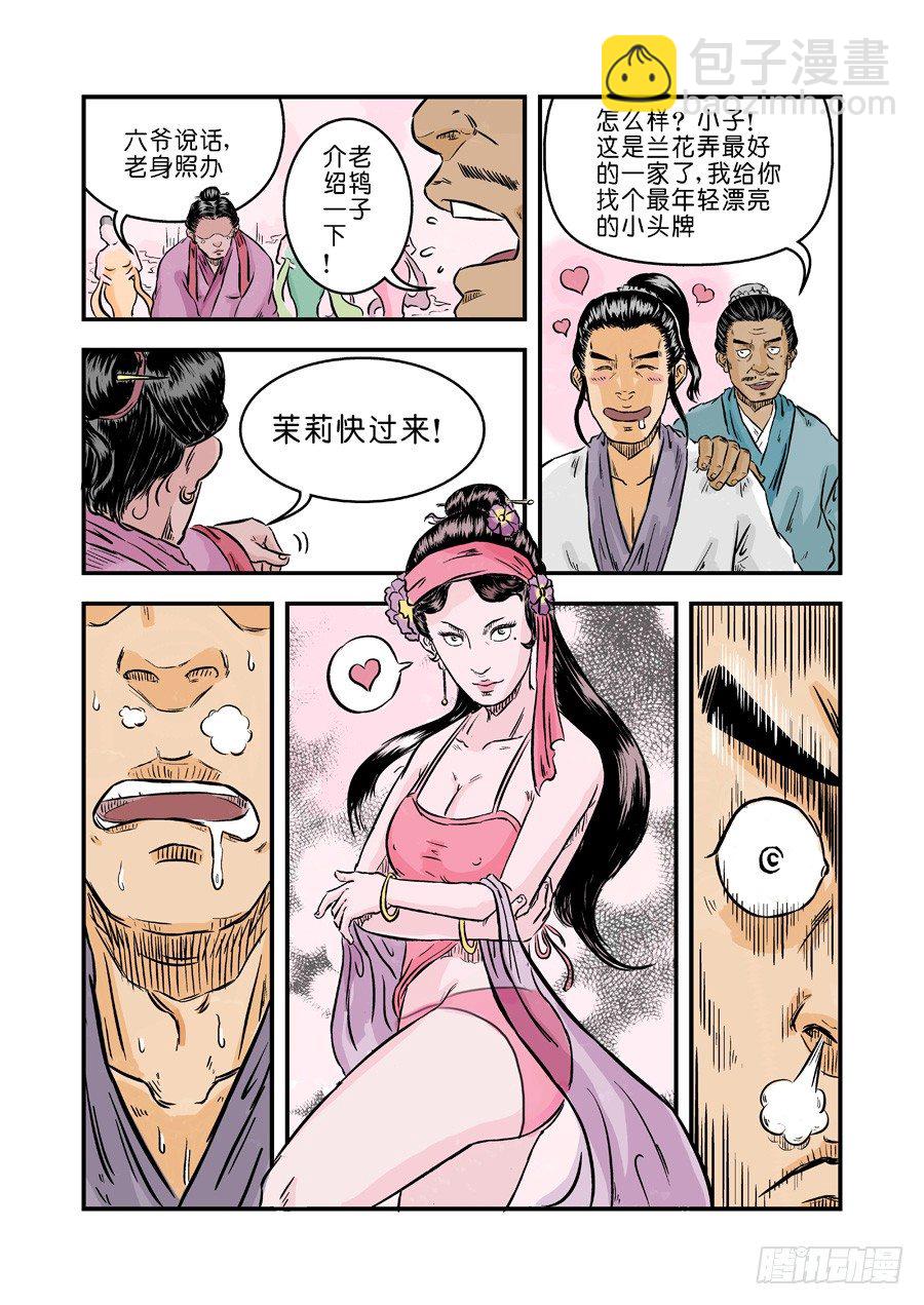 第一章 窈窕淑女一-第23话