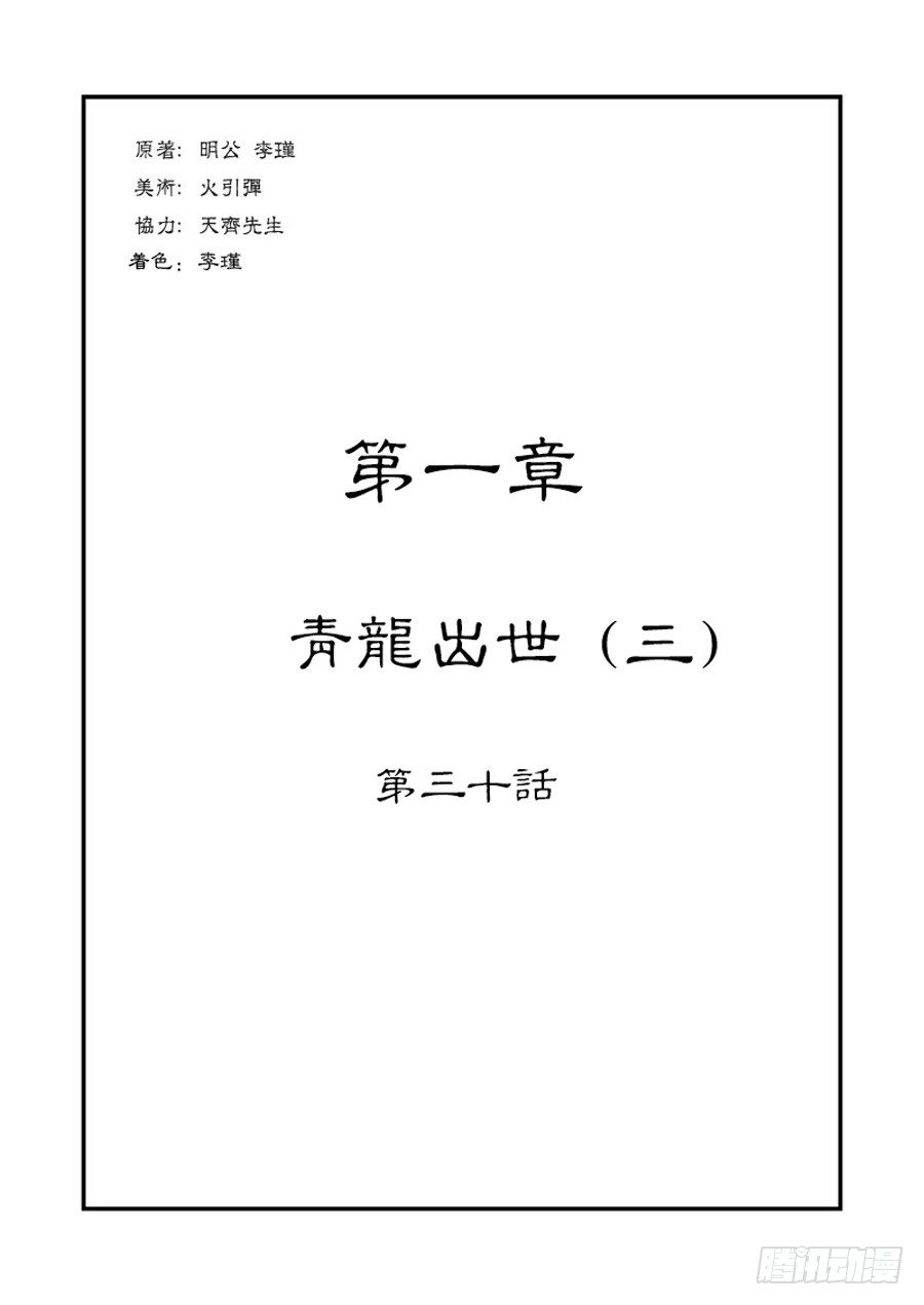 第一章青龙出世三-第29话