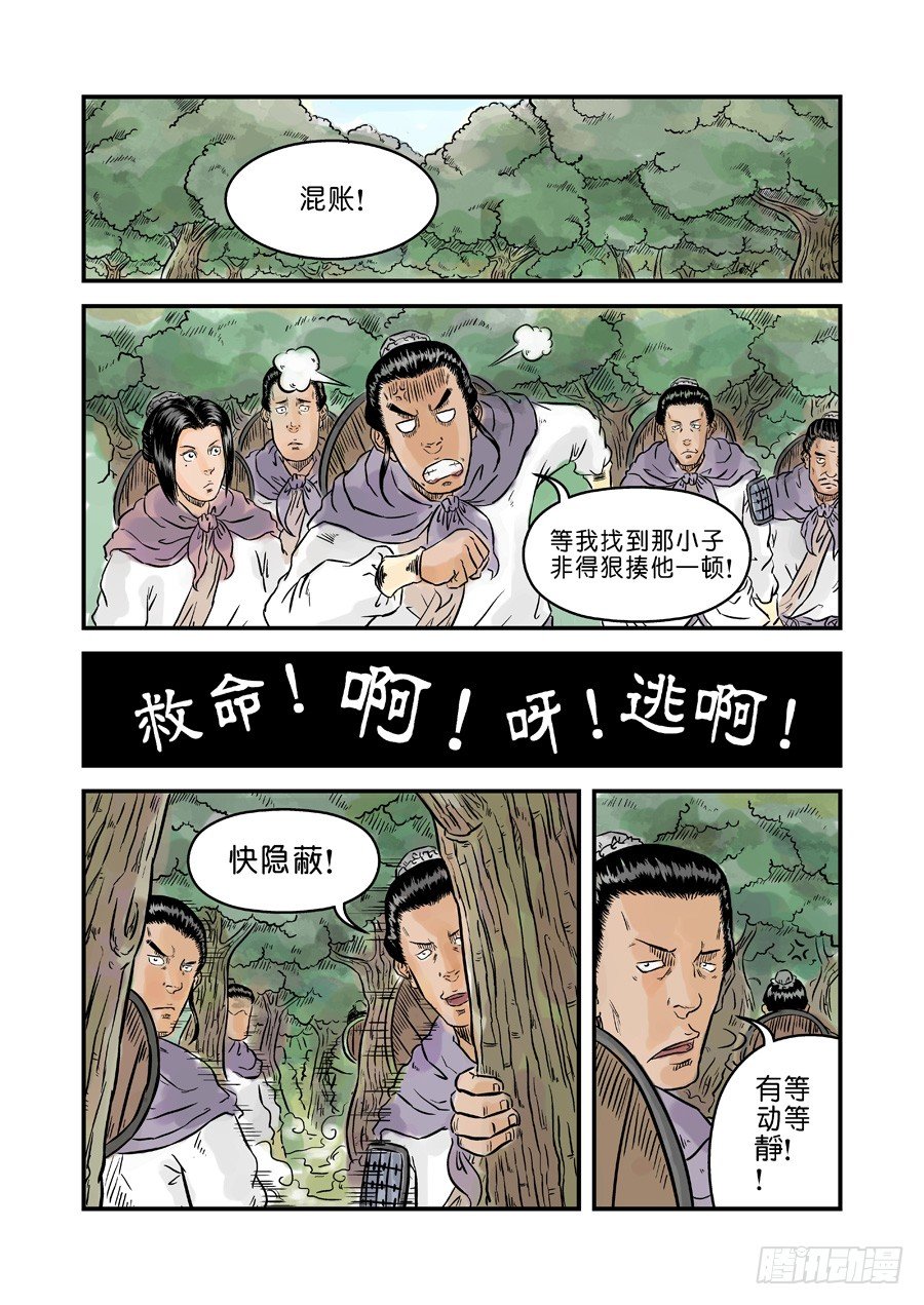 第一章青龙出世三-第29话