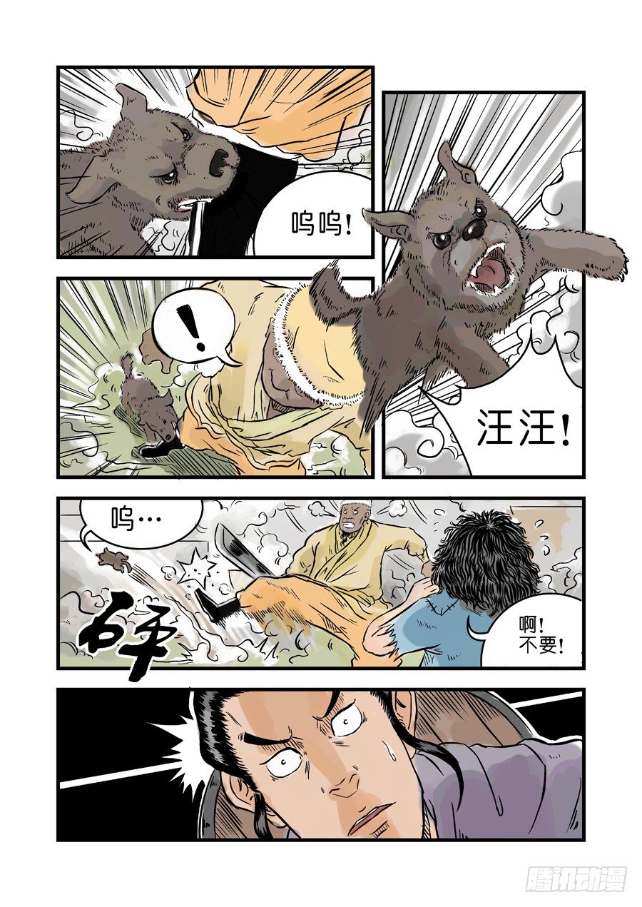 第一章青龙出世三-第29话