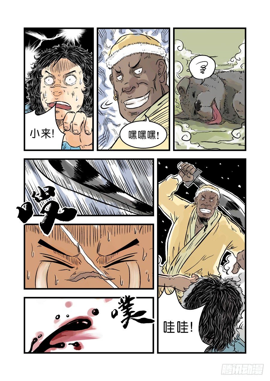 第一章青龙出世三-第29话