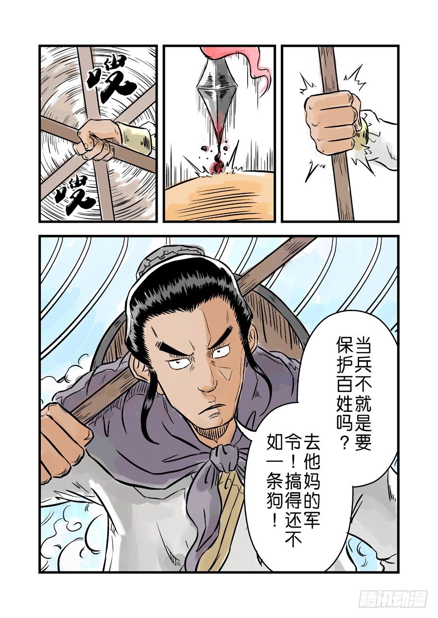 第一章青龙出世三-第29话