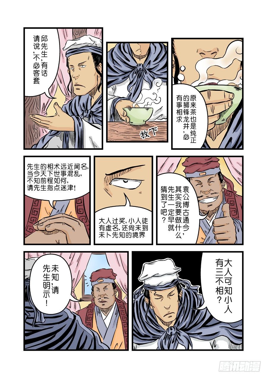 第二张 麻衣相法 一-第33话