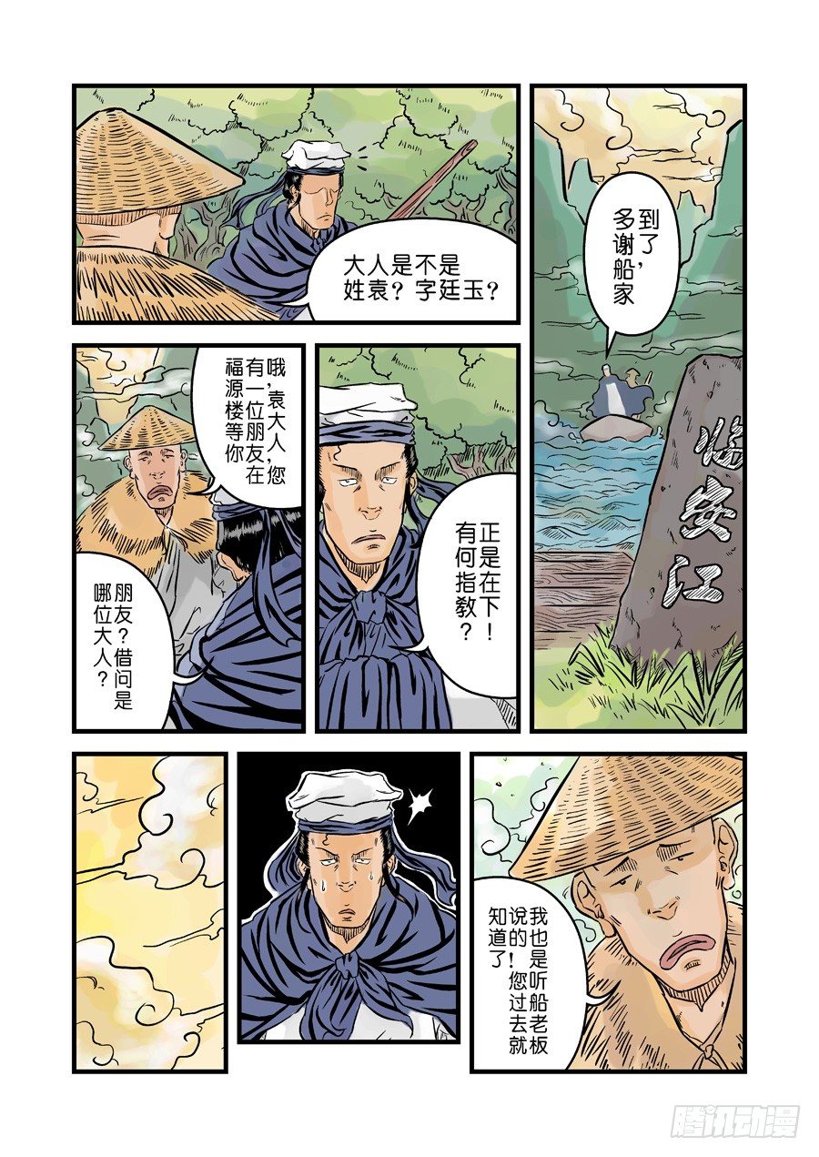 第二张 麻衣相法 一-第33话