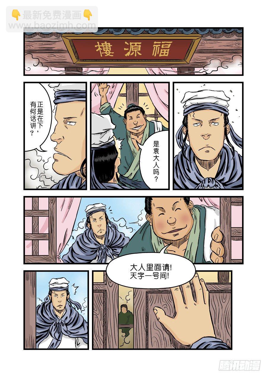 第二张 麻衣相法 一-第33话