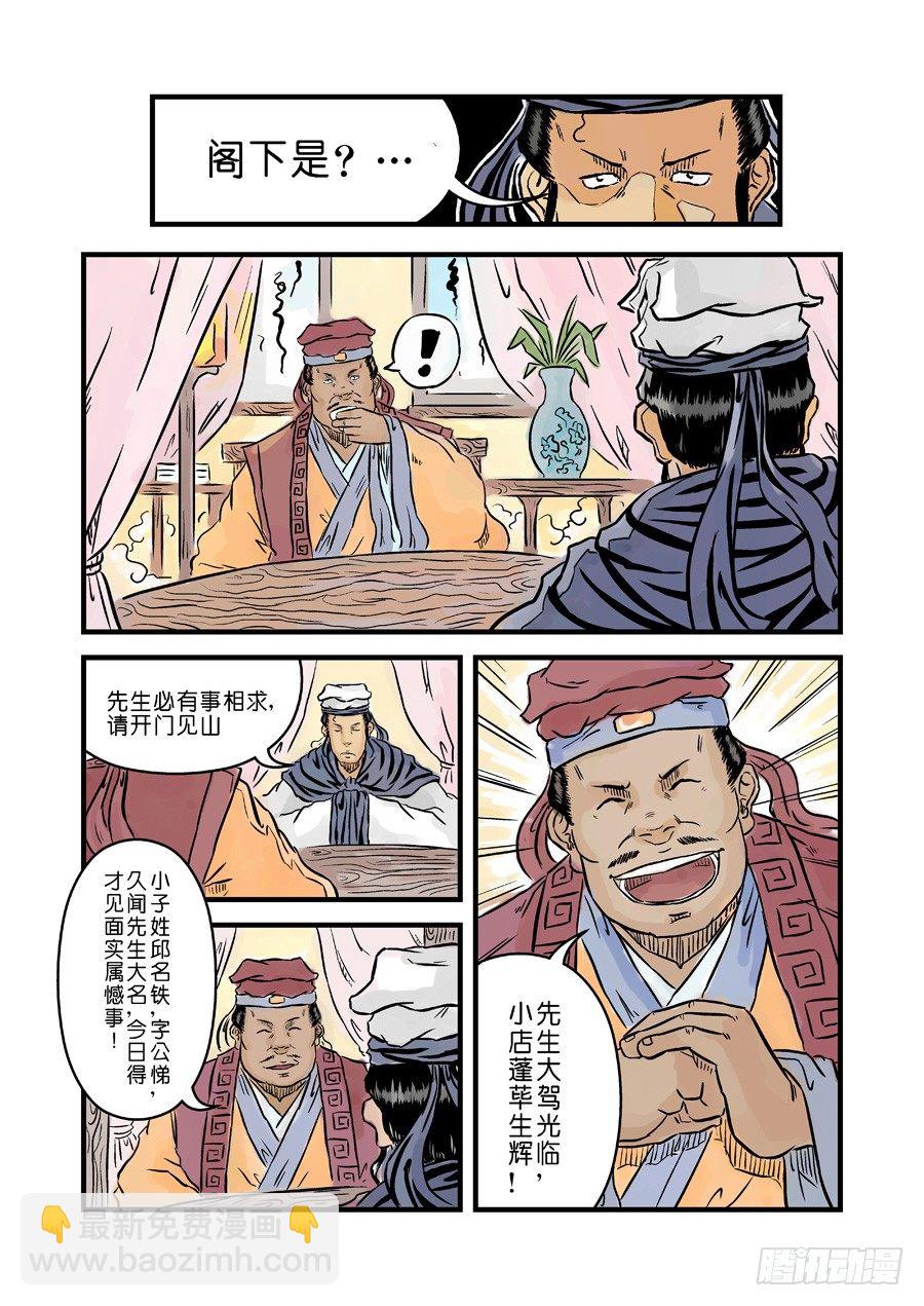 第二张 麻衣相法 一-第33话