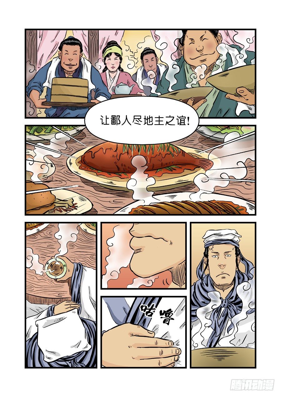 第二张 麻衣相法 一-第33话