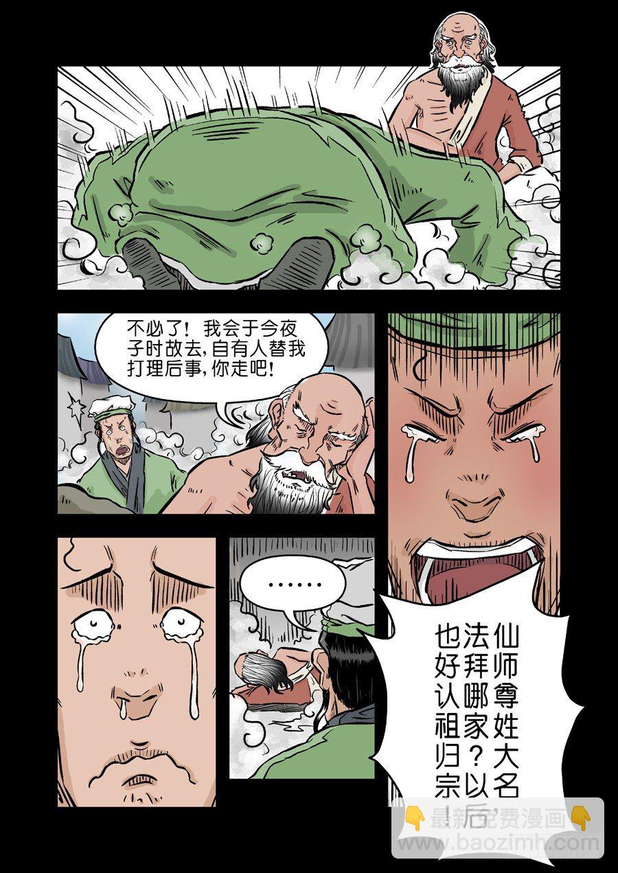 第二张 麻衣相法 五-第37话