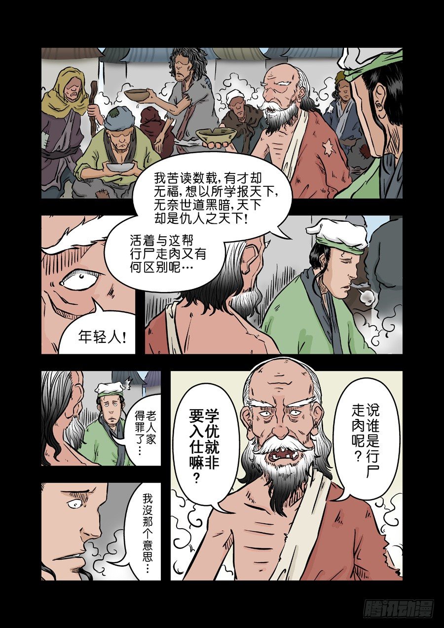 第二张 麻衣相法 五-第37话