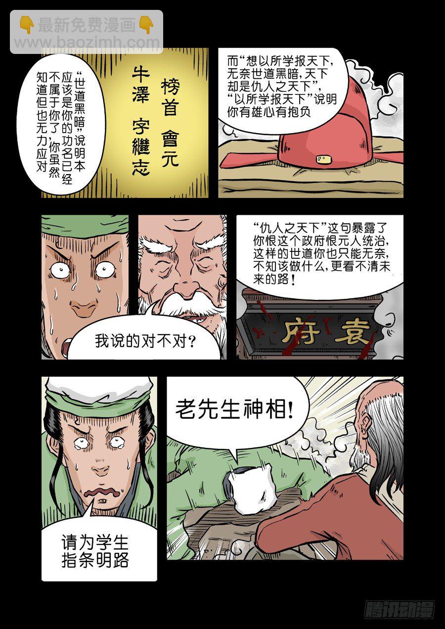 第二张 麻衣相法 五-第37话