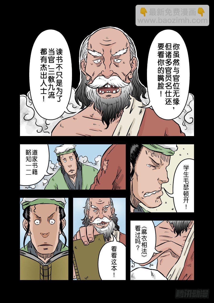 第二张 麻衣相法 五-第37话