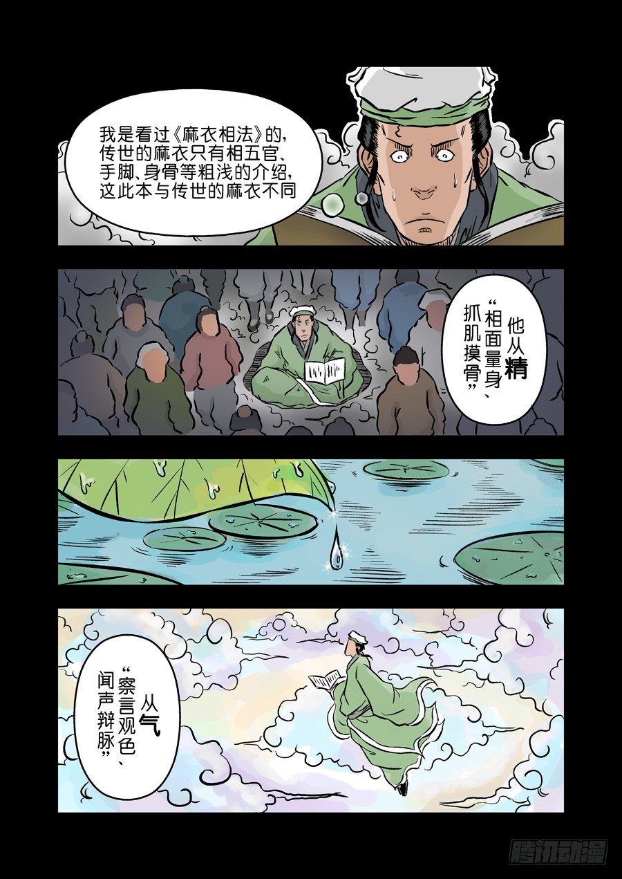 第二张 麻衣相法 五-第37话