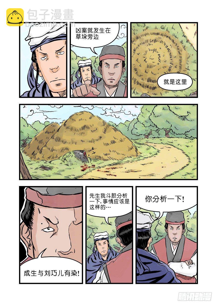 第二章 杀夫痣 一-第39话