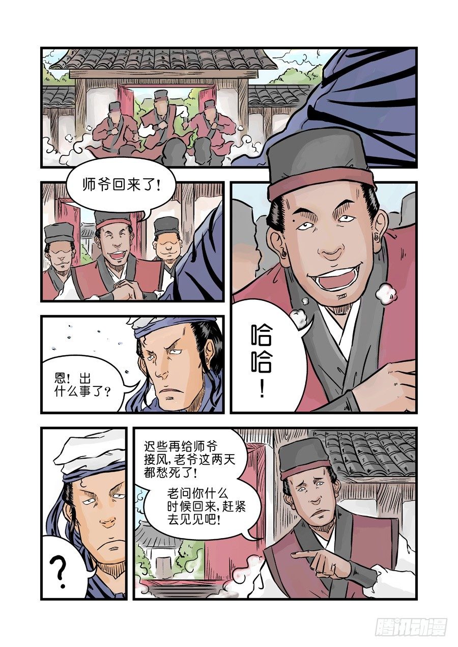 第二章 杀夫痣 一-第39话