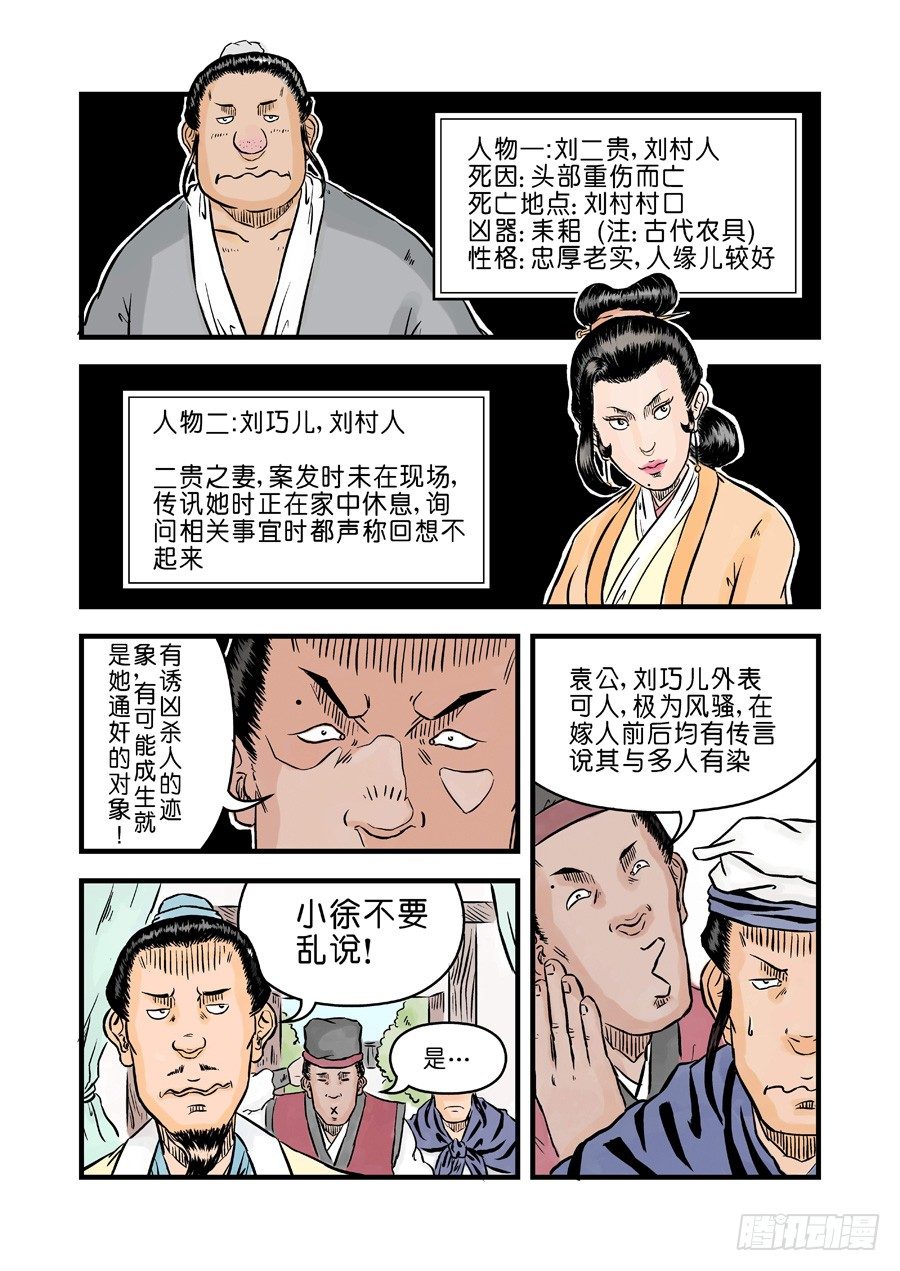 第二章 杀夫痣 一-第39话