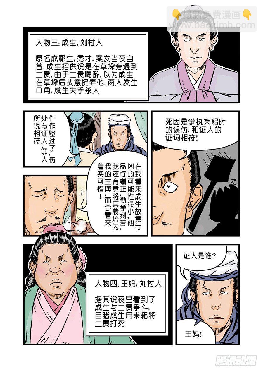 第二章 杀夫痣 一-第39话