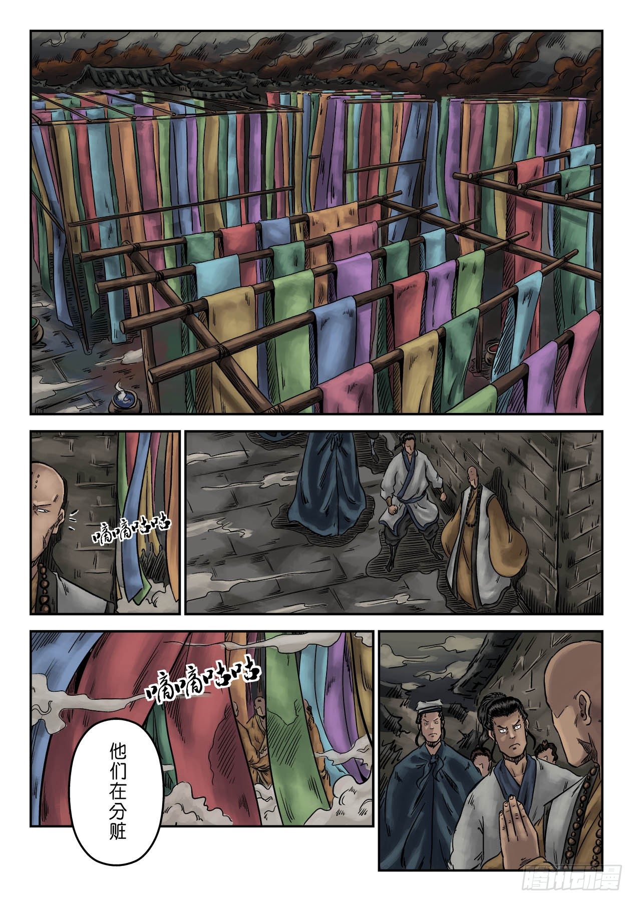 序章 萍水相逢四-第5话