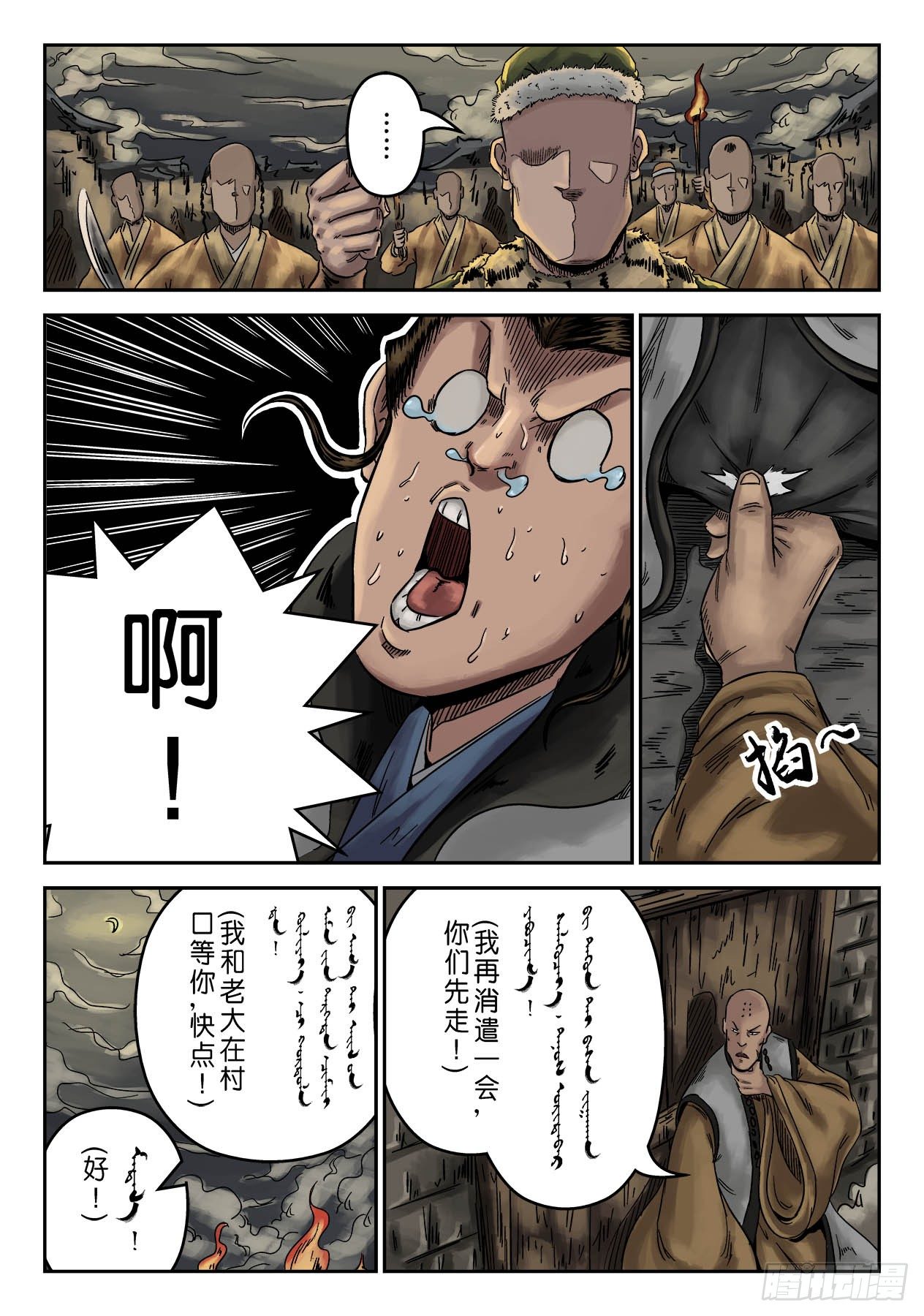 序章 萍水相逢四-第5话