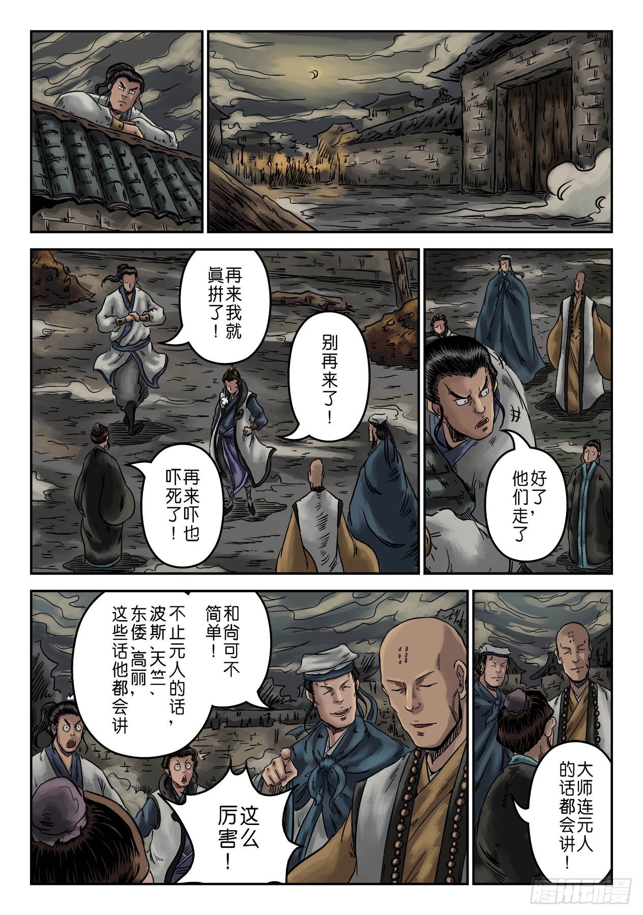 序章 萍水相逢四-第5话