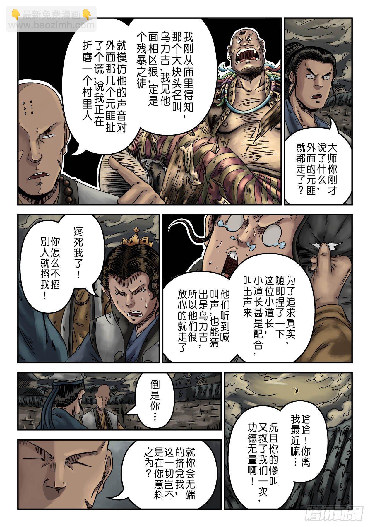 序章 萍水相逢四-第5话