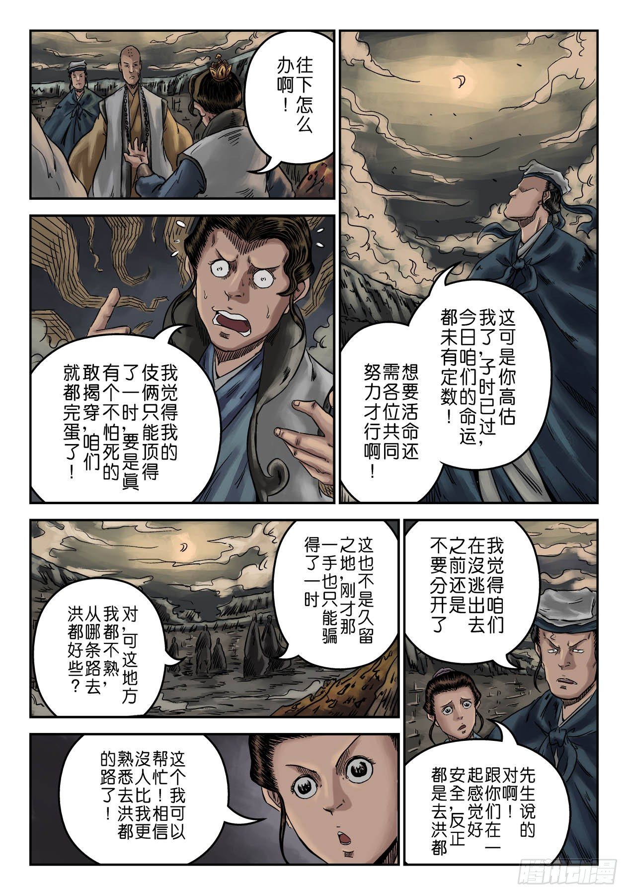 序章 萍水相逢四-第5话