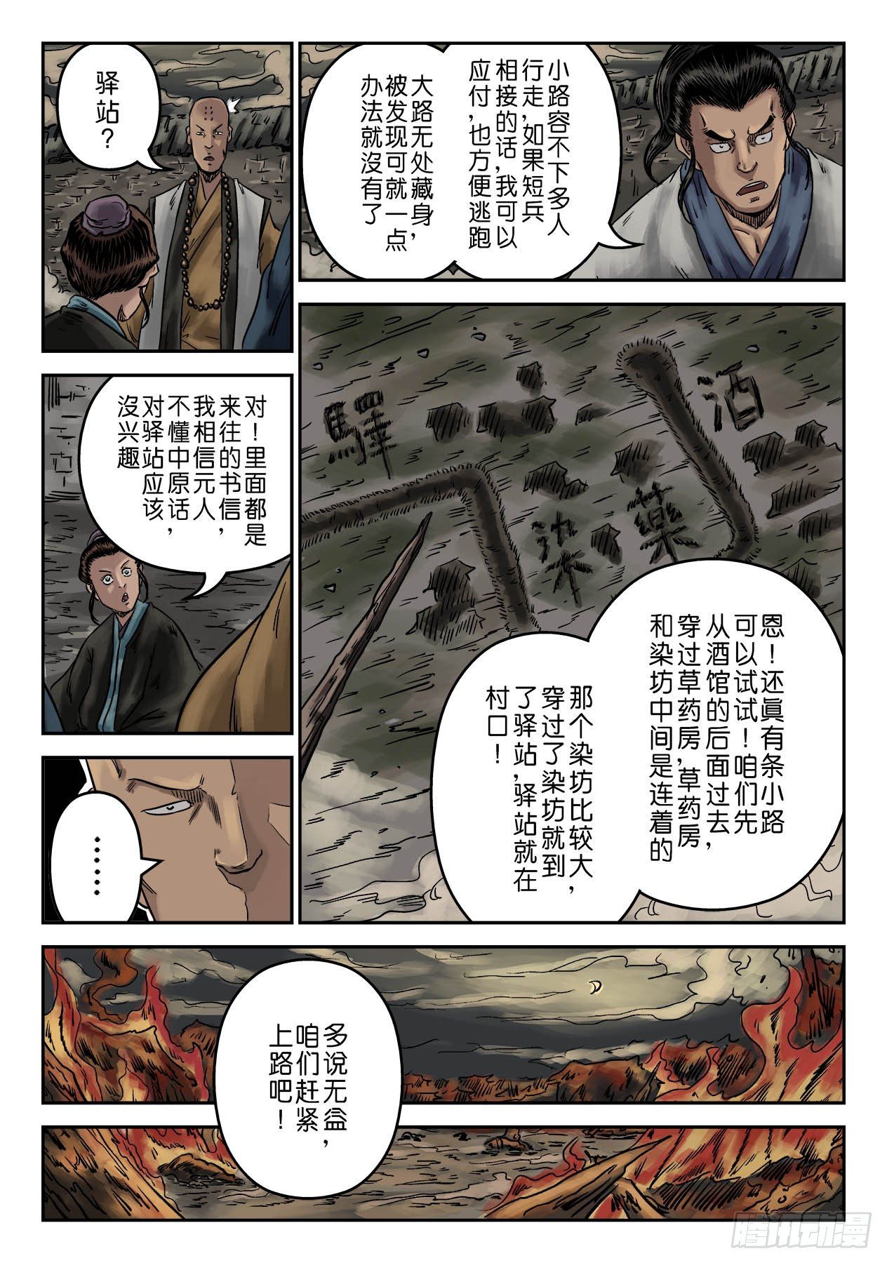 序章 萍水相逢四-第5话