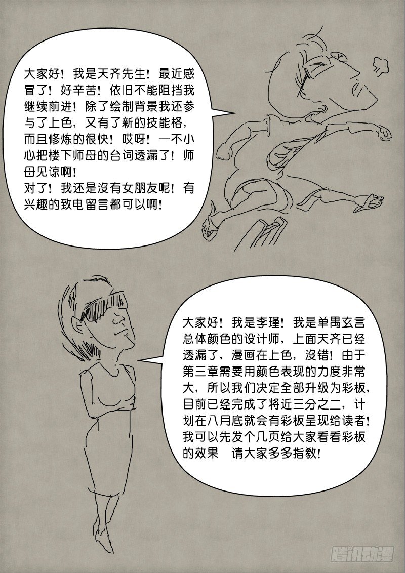 第二章 设定篇-第41话