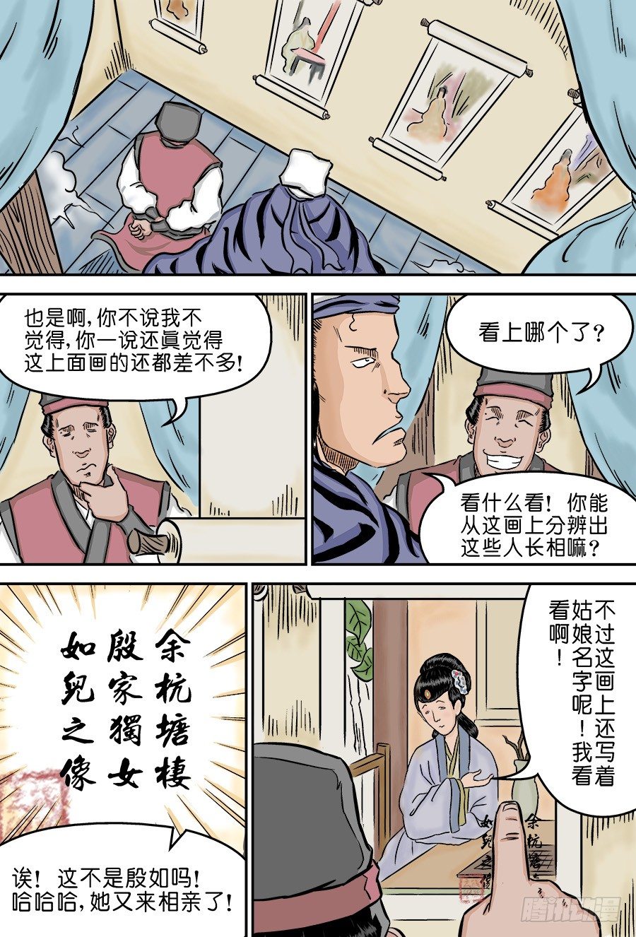 第二章 男大当婚 一-第47话