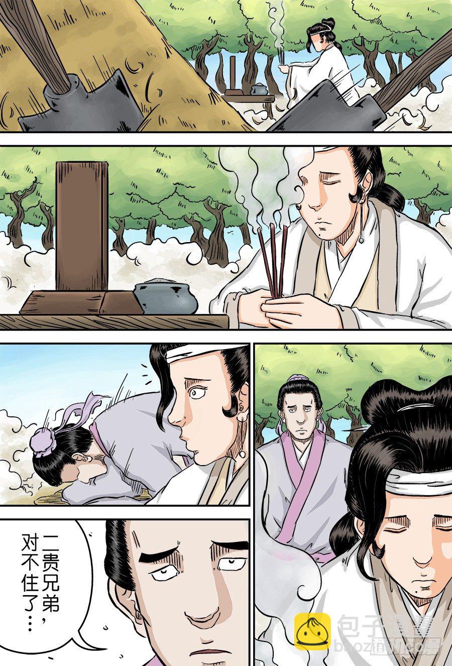 第二章 男大当婚 一-第47话