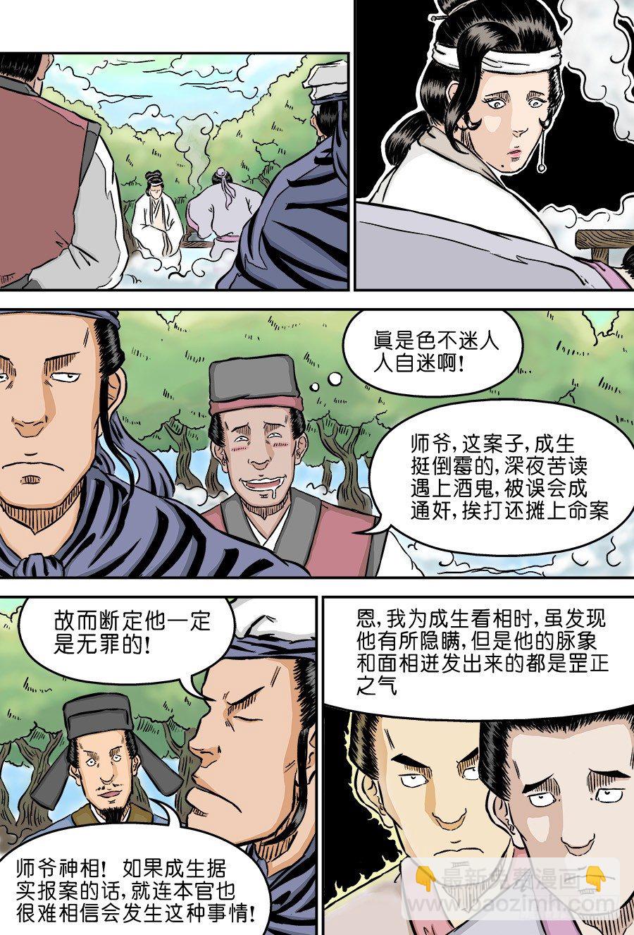 第二章 男大当婚 一-第47话