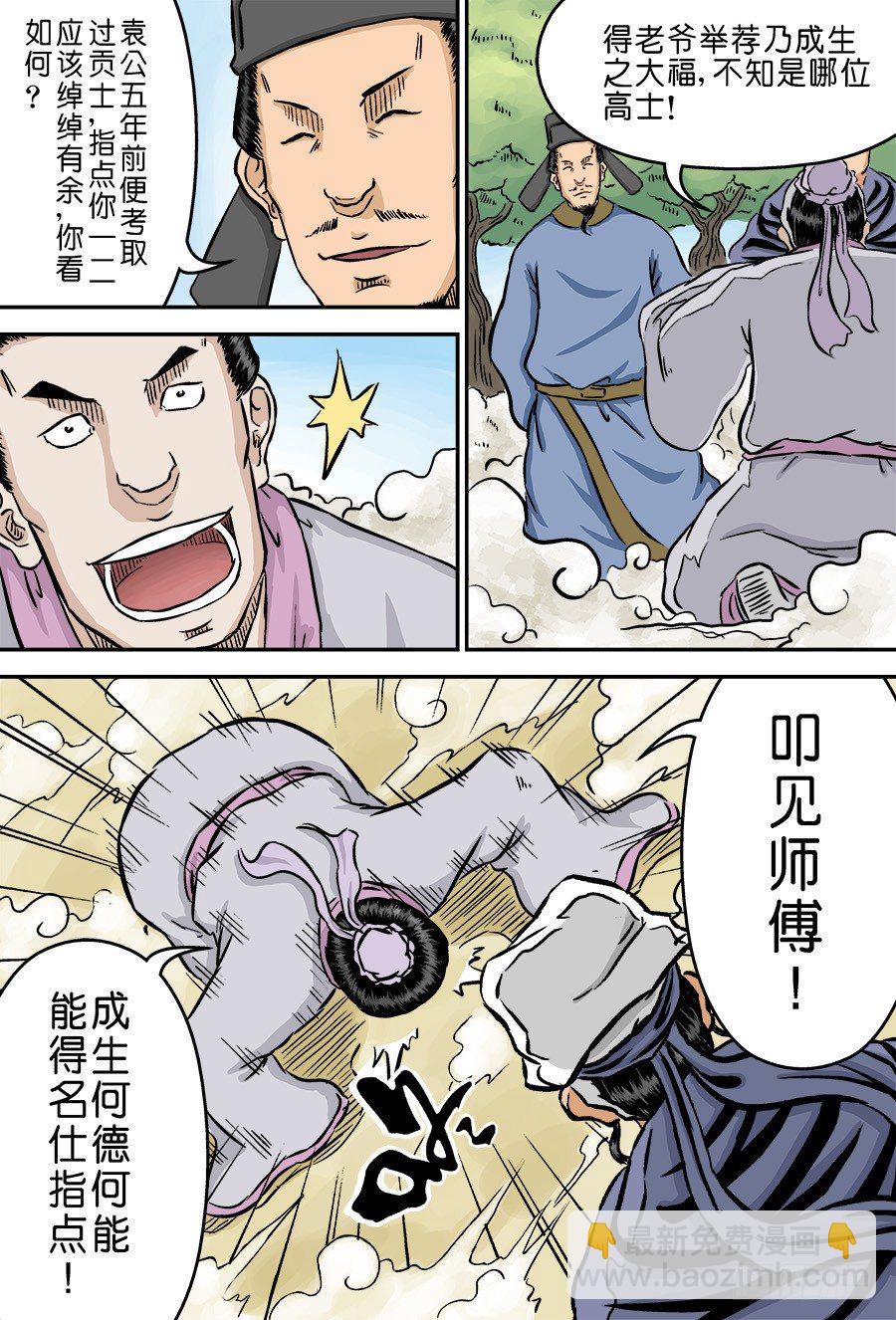 第二章 男大当婚 一-第47话