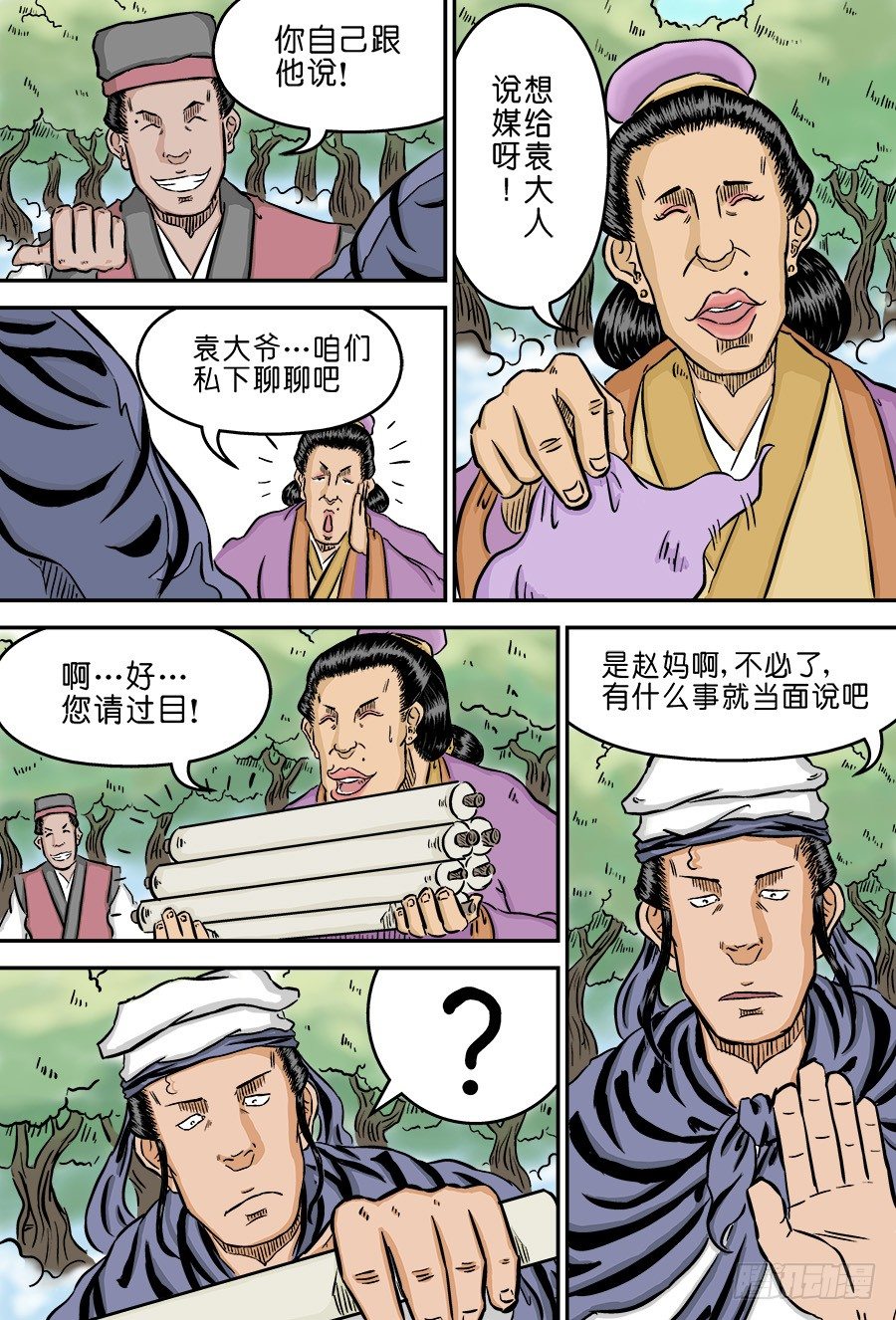 第二章 男大当婚 一-第47话