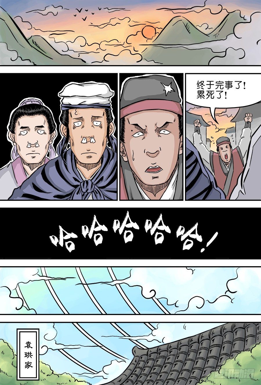 單禺玄言 - 第二章 男大當婚 完 - 3