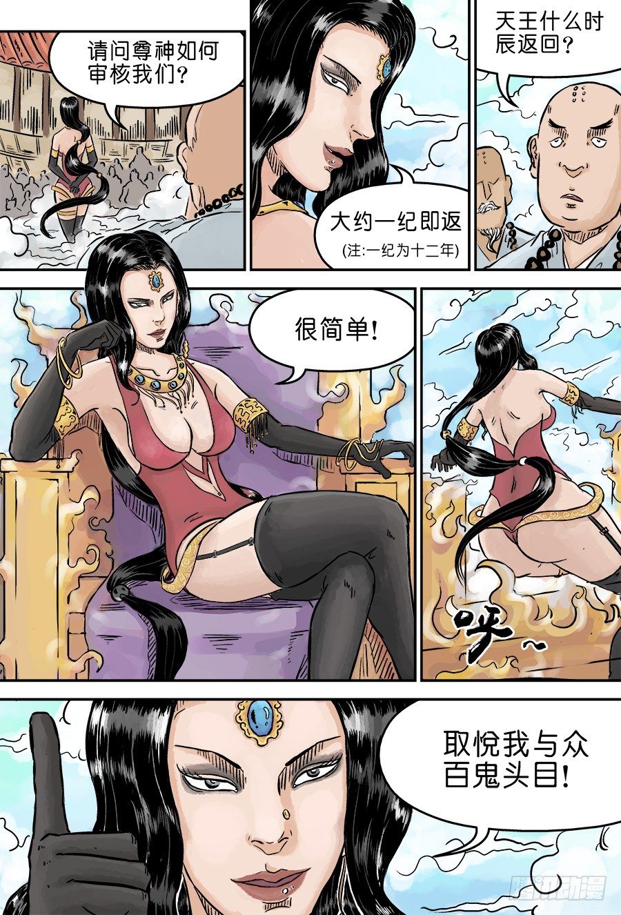 第三章 欲界四王天三-第53话