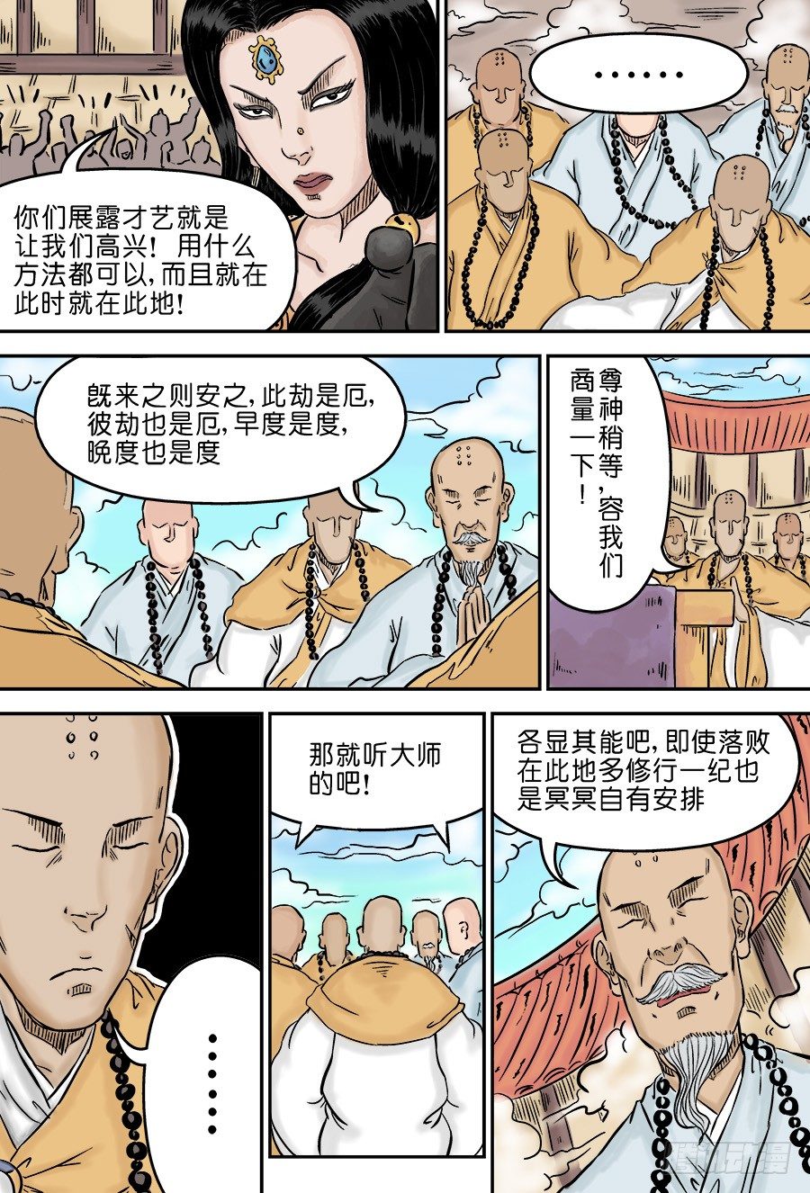 第三章 欲界四王天三-第53话