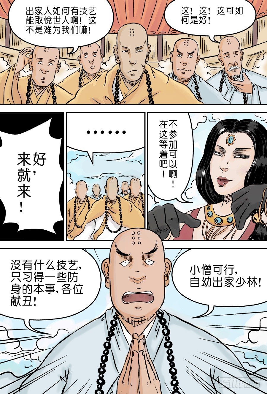 第三章 欲界四王天三-第53话