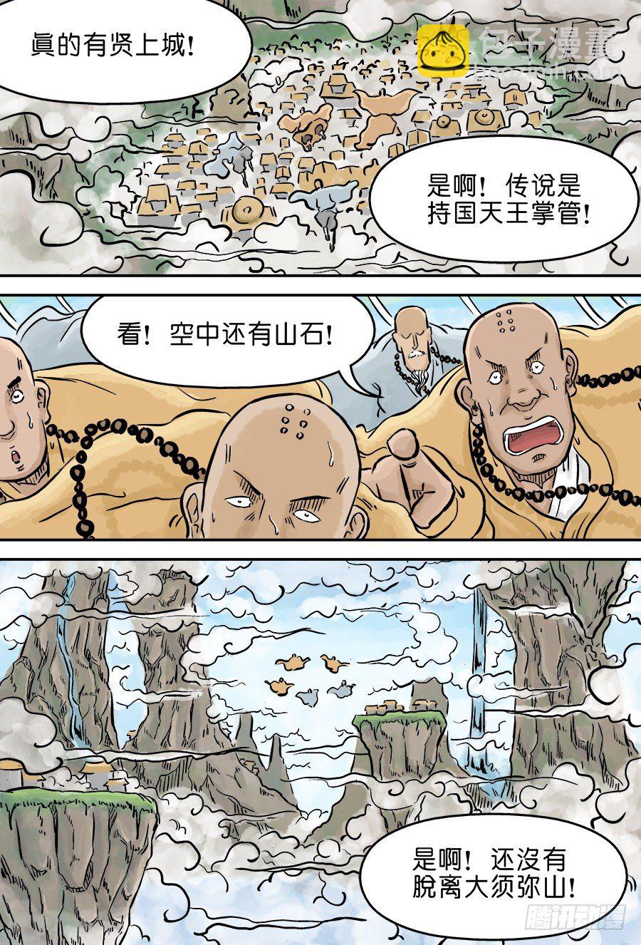 第三章 欲界四王天三-第53话