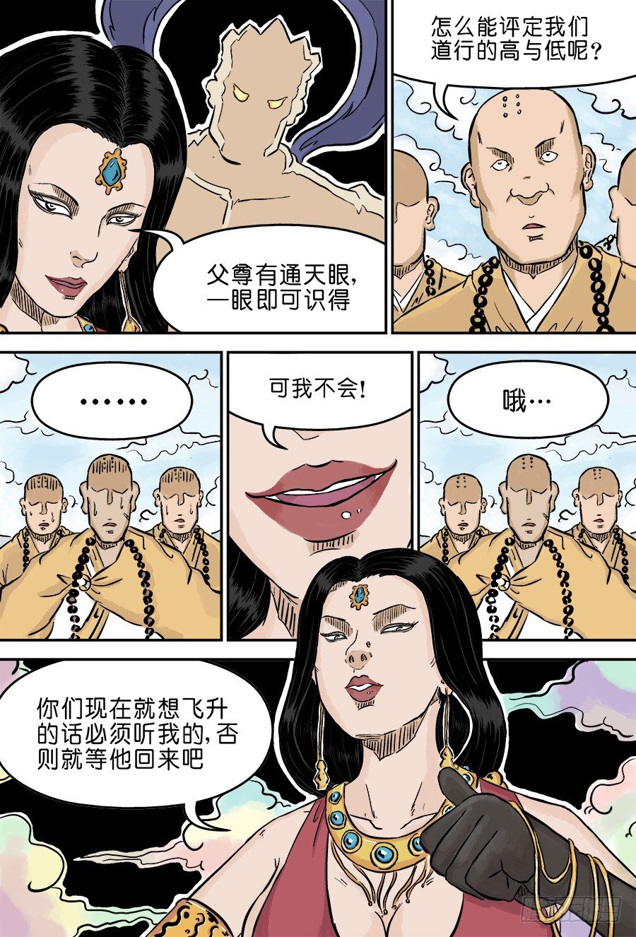 第三章 欲界四王天三-第53话