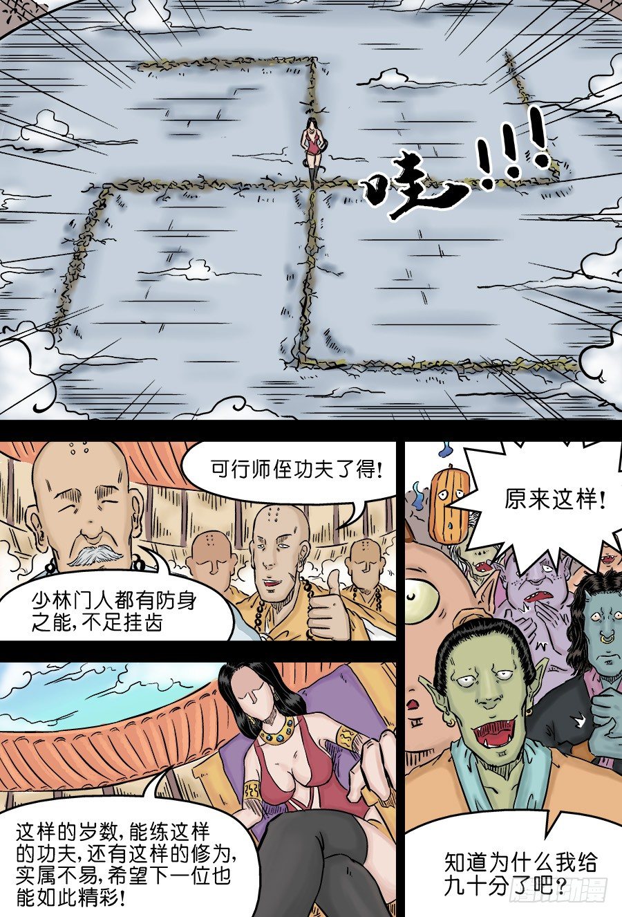 單禺玄言 - 第三章 欲界四王天四 - 2