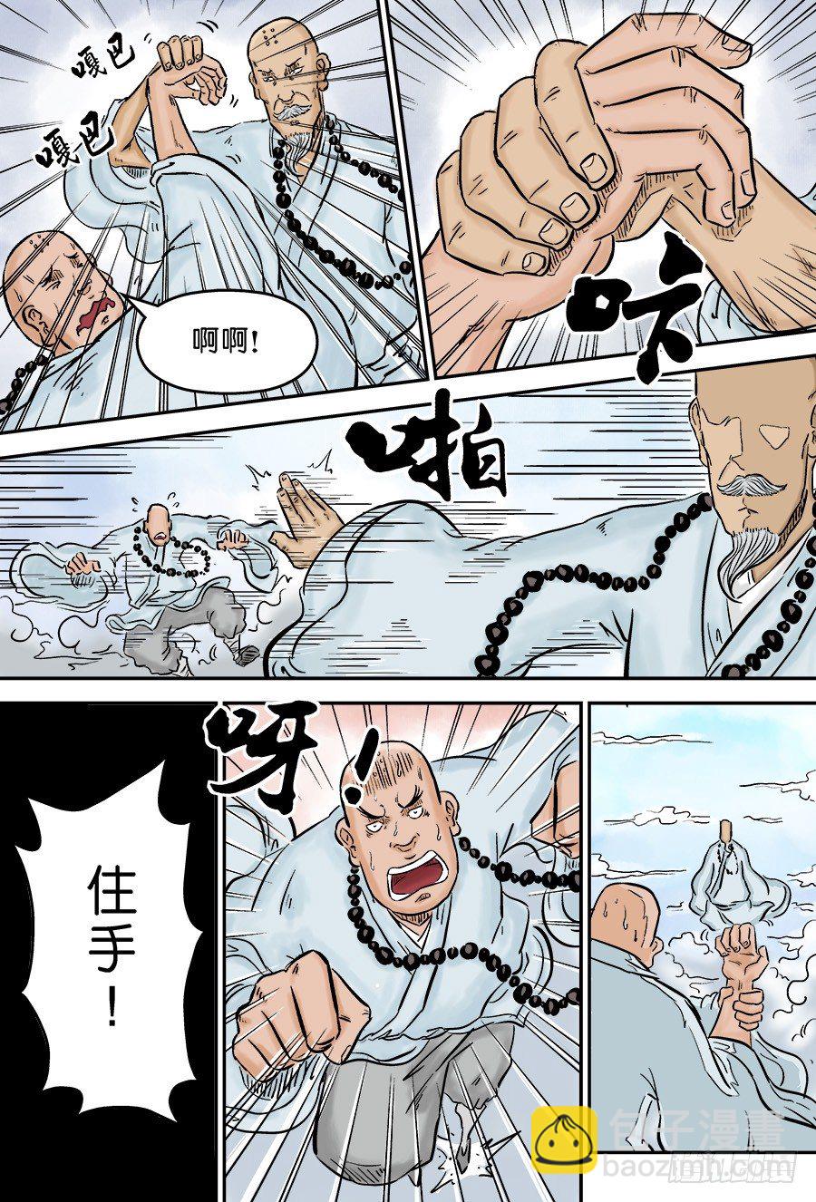 第三章 欲界四王天 六-第57话