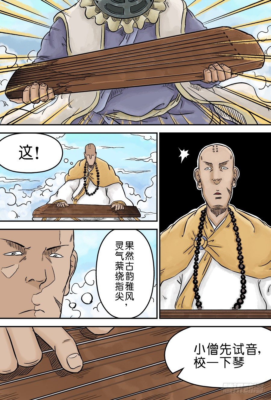 第三章 欲界四王天 六-第57话