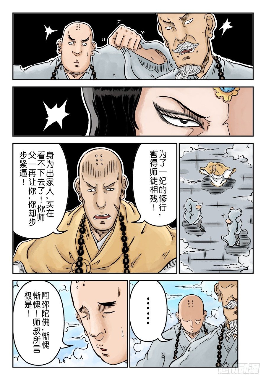 第三章 欲界四王天 完-第59话