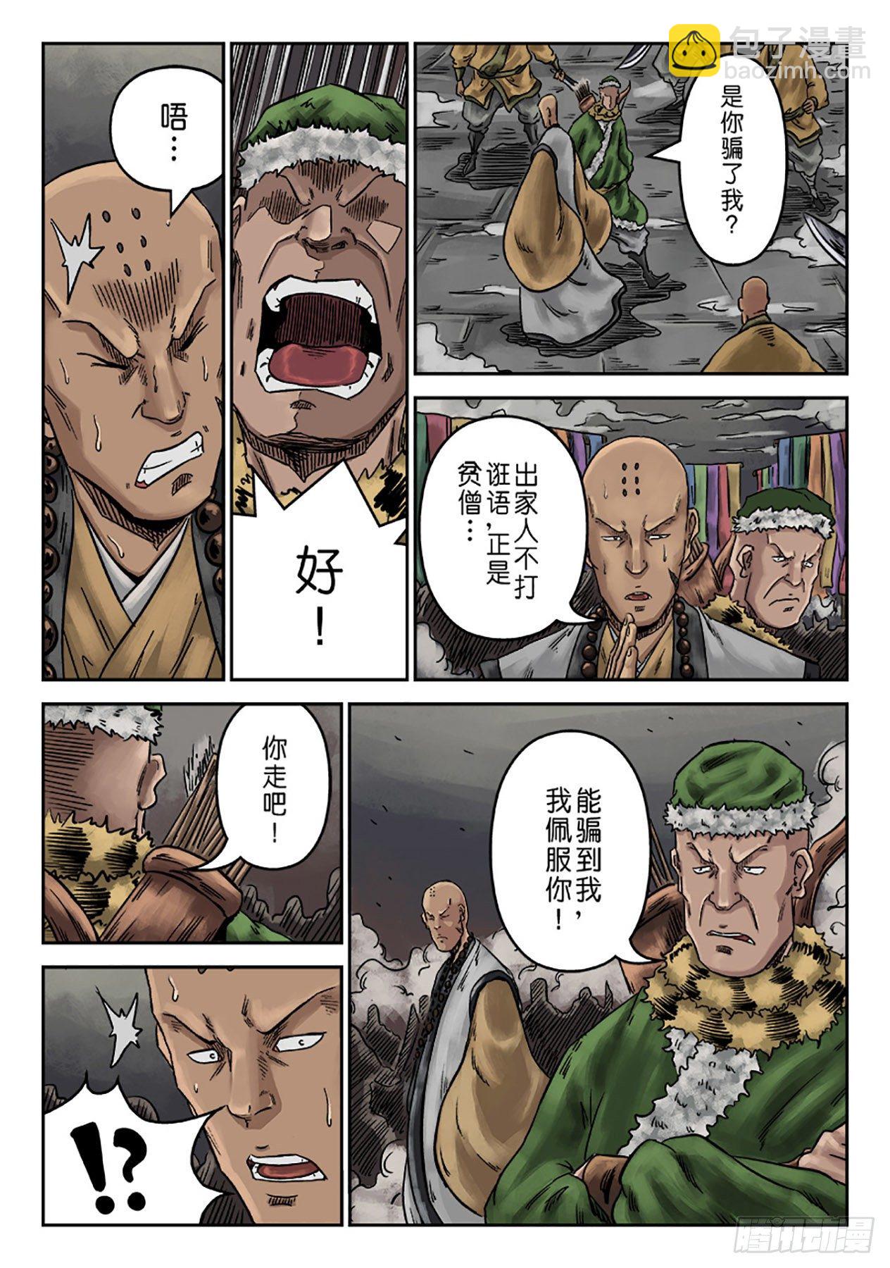 序章 游戏三昧一-第7话