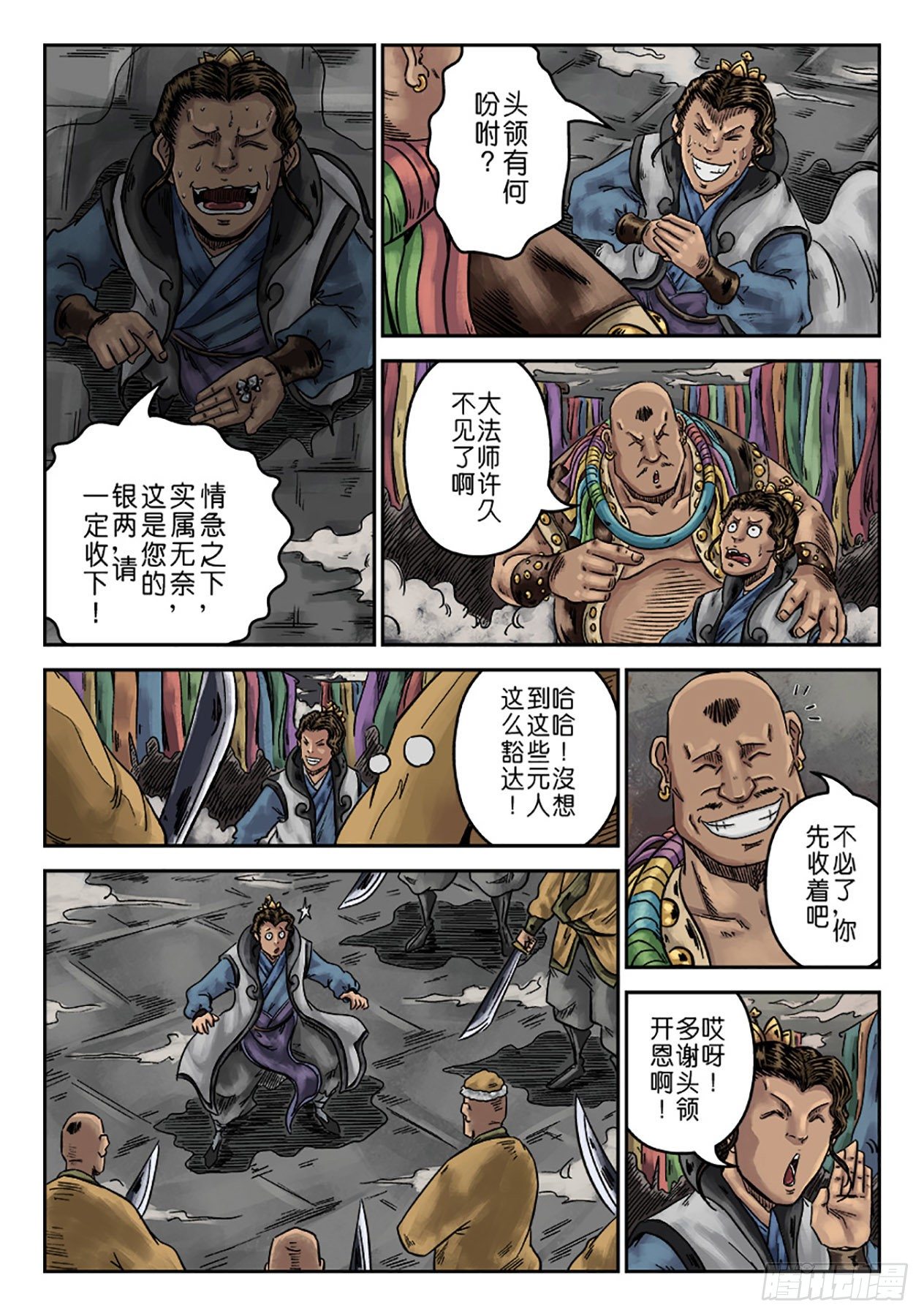 序章 游戏三昧一-第7话