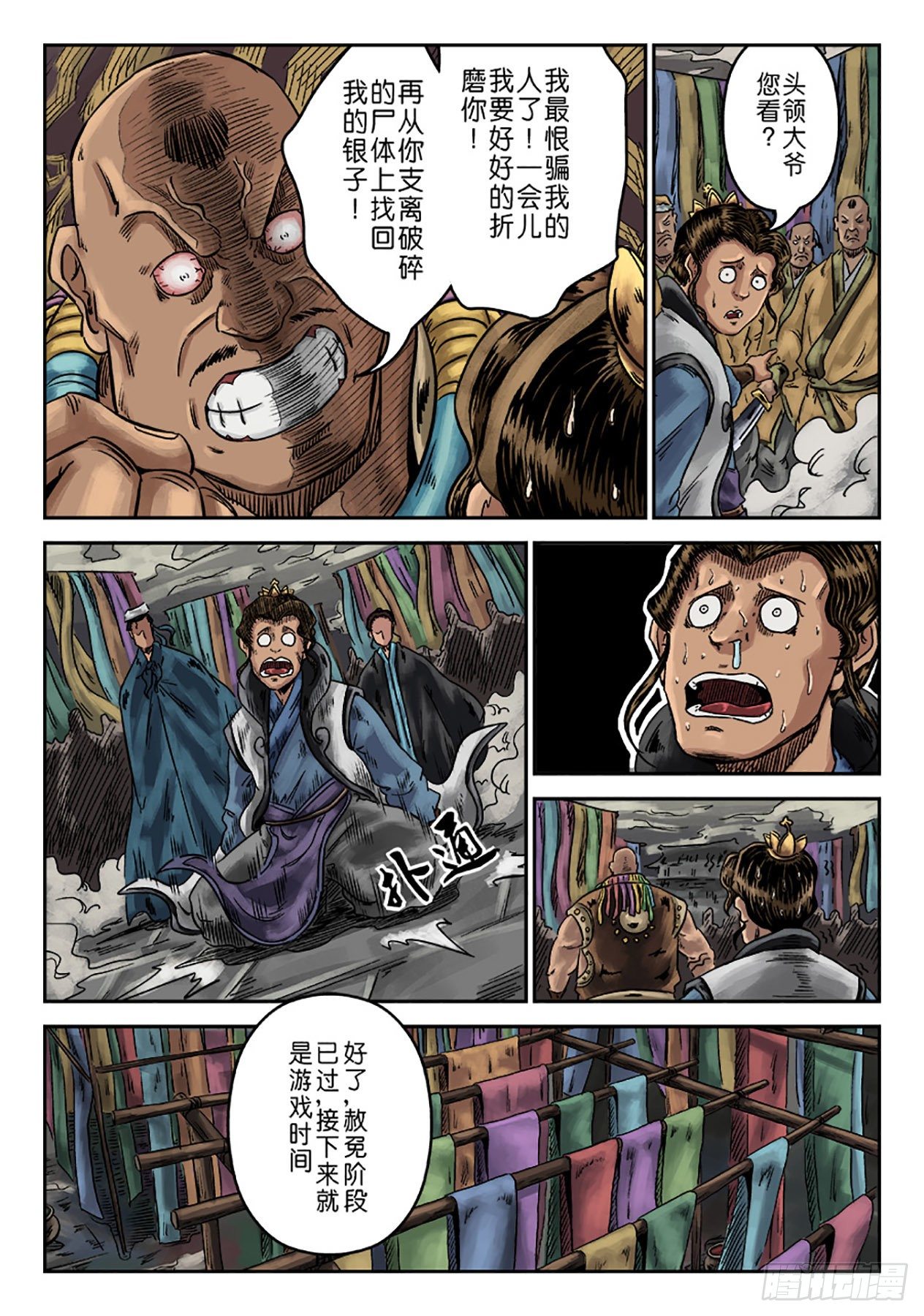 序章 游戏三昧一-第7话