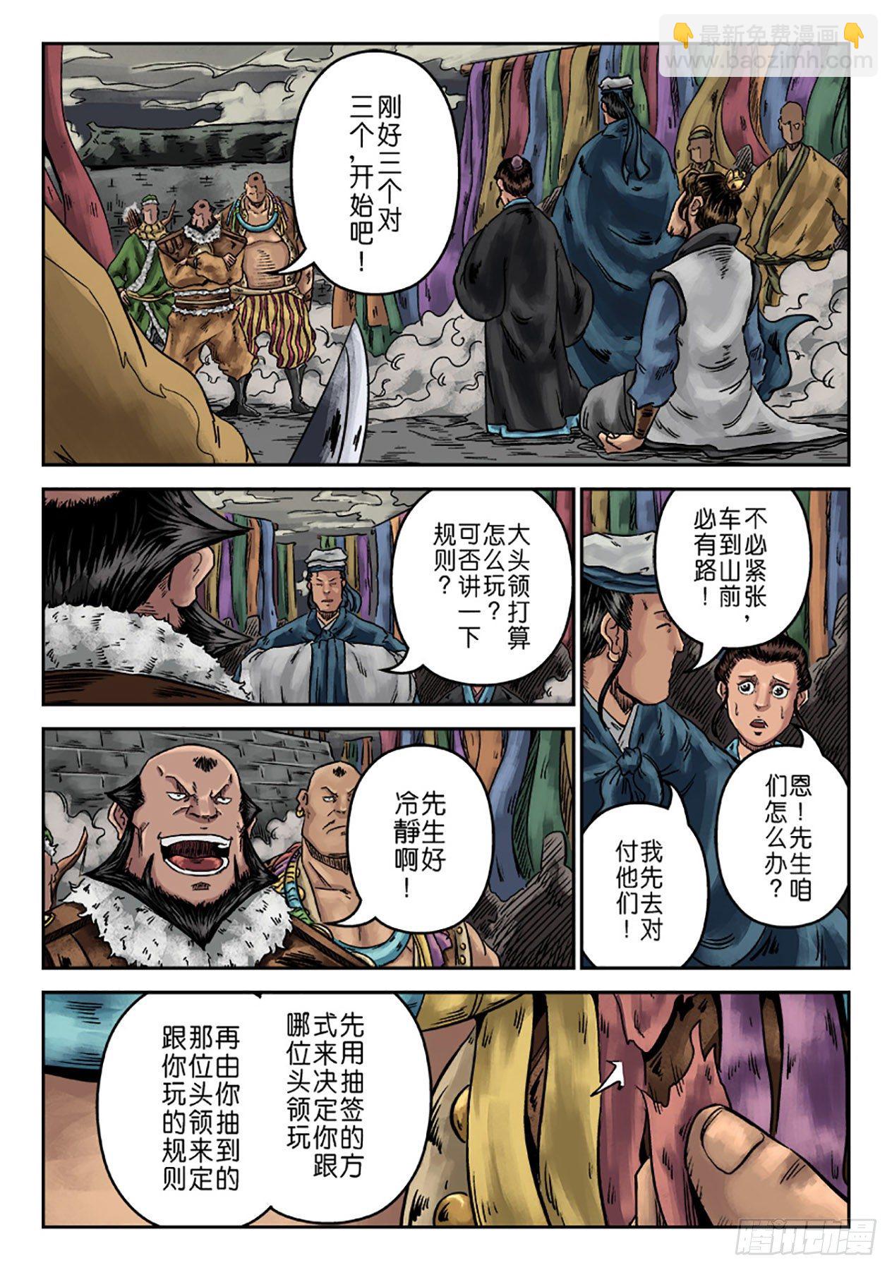 序章 游戏三昧一-第7话