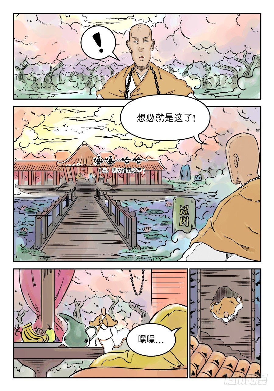 第三章 欲界忉利天上部 一-第61话