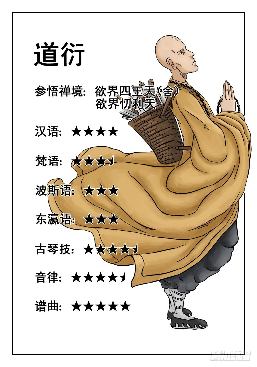 第三章 欲界忉利天上部 一-第61话